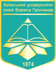 Kyjivs’kyj universytet imeni Borysa Hrinčenka